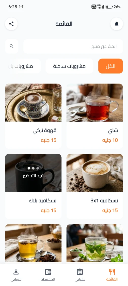شاشة القائمة