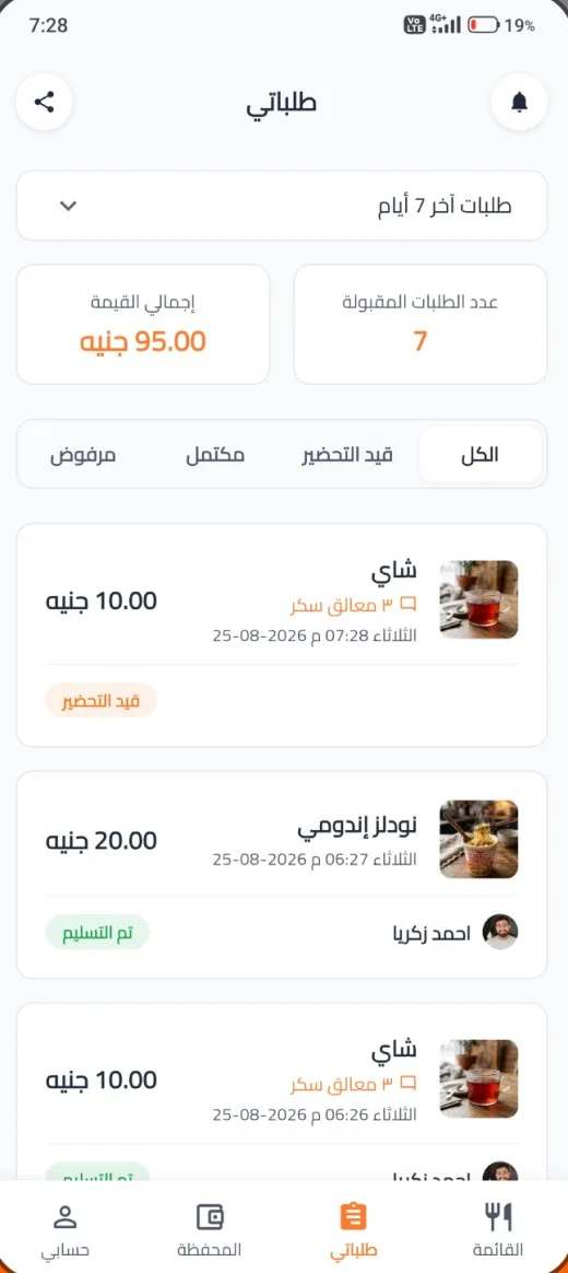 شاشة طلباتي